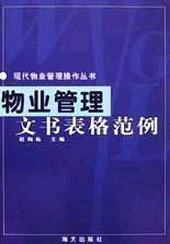 物業管理文書表格范例詳解