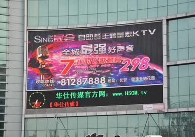 虎門華仕傳媒 LED廣告行業(yè)的領(lǐng)航者