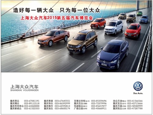 上海大眾2015第五屆汽車博覽會(huì)強(qiáng)勢(shì)來(lái)襲，汽車之家攜手開啟便捷汽車租賃服務(wù)新篇章